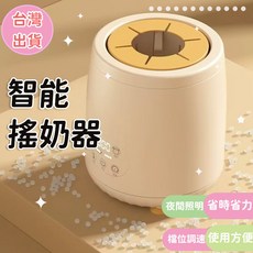 智能搖奶器 泡奶神器 溫奶器