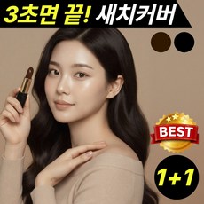 라핀다 흰머리 샥 간편 새치 커버 스틱, 2개, 딥브라운