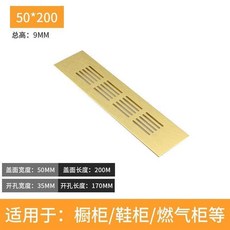 金色鋁合金透氣孔 金色鋁合金透氣孔 櫥櫃散熱格柵孔網格 通風排氣蓋 鞋櫃孔蓋透氣網孔 金色鋁合金透氣孔, 拉絲金 200MM長50MM寬度