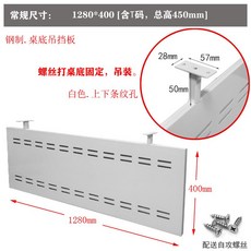 책상 하부 가림판 사무용 데스크 테이블 하단 스크린, 화이트 1280x400 높이 450mm