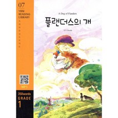 A Dog of Flanders 플랜더스의 개
