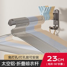 壁掛式衣架收納架免打孔置物架加厚承重創意居家收納神器多功能晾衣架+槍灰色杆長23cm(出牆距24.5cm), 1個, 槍灰色杆長23cm(出牆距24.5cm)