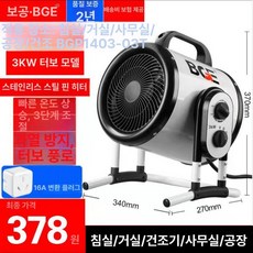 쏘픽 공업용 히팅건 BGP1403-03T 고출력 상업용, BGP1403-03T 220V 3KW, 기본 모델명/품번