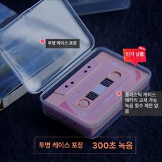 녹음가능한편지 창의적인 녹음기 배터리팩 생일 녹음편지, 배터리 5분 투명 박스 핑크