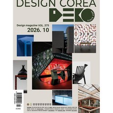 [잡지] 데코 DECO 2026. 10월호, 감커뮤니티, 감커뮤니티