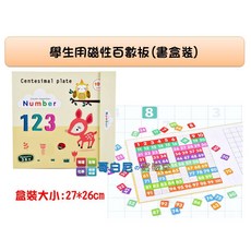 哥白尼的實驗室 數學教具 學生用磁性百數板(書盒裝) 磁性小白板 數量概念 數數 四則運算 幼兒教具, 1個