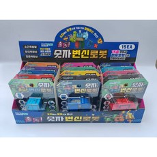 대양무역 출동! 숫자 변신 로봇, 랜덤, 15개