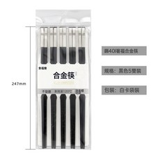 DFMEI 高檔合金筷子家用耐高溫防滑防黴無漆中華福筷子不發黴酒店快子, 正方40L鋼套-箸福(黑色5雙), 1個, 24.7cm