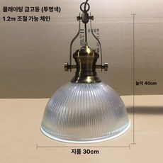 철제 유리 펜던트 복고풍 카페 천장조명, 300 대형 플래이팅 골든 앤티크 코퍼 투명