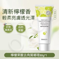 檸檬果酸去角質凝膠 - 臉部身體手足去角質, 1個, 果酸淨透去角質啫喱80g*1支