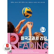미국교과서 리딩 Reading 3-2, 오석태(저), 길벗스쿨