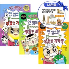 빨간내복야코 안 읽으면 완전 위험한 과학책 3권 4권 5권 세트(전3권) 5권선착순초판한정 책과랩핑+입체퍼즐증정