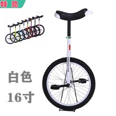 박씨상가 외발자전거 24 28인치 곡예 묘기자전거 초보 입문용 출퇴근 싸이클, 1개, 50cm, 화이트 16인치