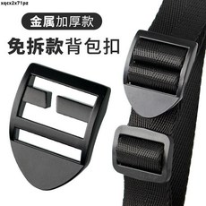 拎環 包包配件 加厚免拆金屬四檔扣目字扣背包書包帶固定卡扣登山包調節扣雙肩包, 金屬金色 內徑25毫米,2個裝送2個防滑日子扣