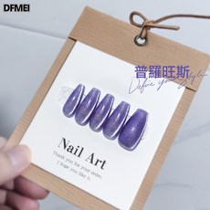 DFMEI 墨爾本貓眼甲油膠小紅書同款美甲專用指甲光療貓眼膠, 1個, 1g, 15ml#普羅旺斯貓眼【粉瓶】:如圖