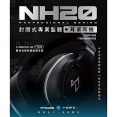 NF ACOUS NH20 封閉式監聽耳罩耳機 雙磁路雙腔體動圈單體