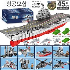 대형 항공 모함 장난감 항공모함 군사 전투기 프라모델 조립, 핵잠수함_45CM8 in 1 산둥항모_1022편 등화, 1개