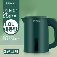 전기 미니 커피포트 햇반 전기 티포트 보온 올스텐, 패션그린 1L 고급형 긴선+분리형 3년, 기본 색상