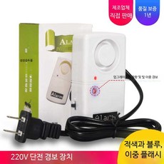 정전 경보 장치 자동 알림 전원 복구 차단기 작동 감지 안전 소방벨 재난용품 가정 축산 농장용, 업그레이드 220v 정전 경보기 + 배터리, 1개