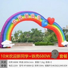 풍성 대형아치 5M 바람넣는기계 380W 웰컴 도어, Y. 10m신입생환영+바람, 1개