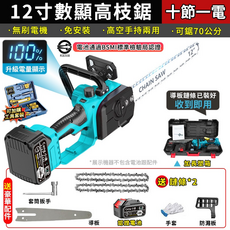 Cang 小將 12吋 數顯高枝鋸 無刷電機 高空手持兩用, 1個
