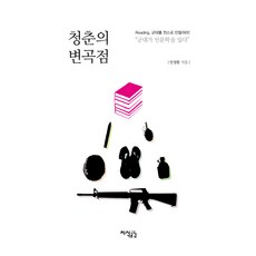 Jisikgonggam 青春的轉捩點：Reading 將軍旅生涯化為轉機!, 安貞煥