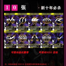 가면라이더 디케이드 DECADE 벨트연동 카드 모음, 6