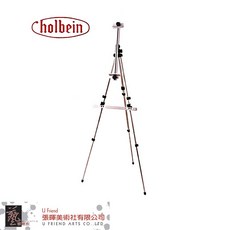 Holbein好賓鋁製攜帶型畫架(圓腳架/WL63)，輕巧便攜，戶外寫生首選，穩固耐用