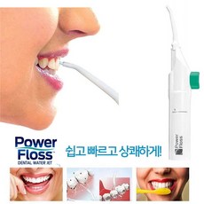 Power FLOSS 치아 구석구석 말끔히~간편 구강 세정기 워터 잇몸 세척 구강세정기, 파워 플로스