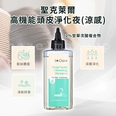 St.Clare 聖克萊爾 - 頭皮調理保養護理, 1瓶