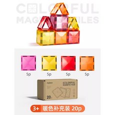 mideer彌鹿兒童磁力片彩窗磁吸積木棒，男孩女孩拼圖益智玩具，安全無毒磁性積木，啟發無限創造力, 補充裝20片方片暖色, 1個