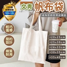 文青帆布袋 簡約設計 厚磅棉布袋