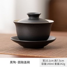 黑陶茶具家用蓋碗茶茶碗泡茶大號陶瓷功夫蓋碗茶杯單個帶蓋三才, 1個, 黑陶-蓋碗-圓融, 黑陶