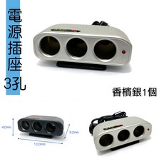 IDFR 適用於 汽車用3孔 12V 10A 香賓銀 電源插座, 1個