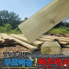 방부목 각재 1200x90x38mm 야외 인테리어 DIY 목재 피스 포함, 2개