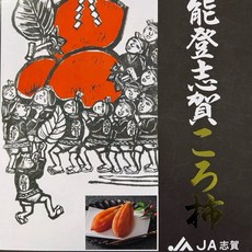 能登志賀 柿餅 3L 12個, 1盒,小盒/8-10顆裝：若缺貨請改買大盒