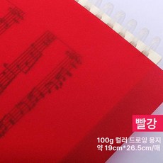 컬러 트레이싱지 트레싱지 용지 다꾸 스크랩북 공예, 1개, 16K 100g 브라이트레드 20장