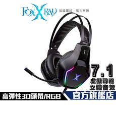 【Foxxray】FXR-SAU-35 天雷響狐 7.1聲道 USB 電競耳機麥克風