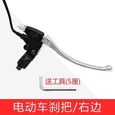 通用配件 加厚電動車剎把電瓶車自行車電動剎手把斷電開關手柄改裝通用配件, 1個, 銀色電動剎把右邊