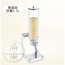 不鏽鋼 食物分配器 穀物分離器 儲物罐 麥片分配 收納罐, 1個, 單頭穀物分離器ADAE