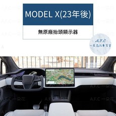 【A.F.C 一朵花】Tesla 特斯拉 法蘭絨避光墊, 1個, MODEL X(23年後)