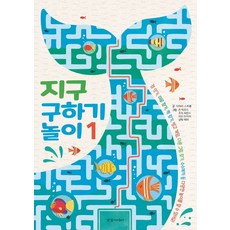 지구 구하기 놀이 1, 경향미디어