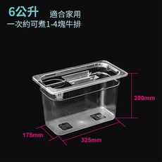 舒肥機專用水箱 舒肥架 舒肥盒 6L 11L 25L 慢煮機專用配件, 原廠6L舒肥機慢煮機水箱(含蓋)