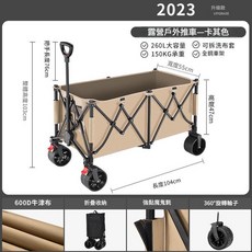 2023 升級款 露營戶外手推車 曜石黑 260L大容量 150KG承重, 聚攏款260L卡其色 - 坦克輪 - 輪胎可拆, 1個