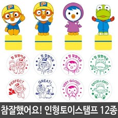 [굿야드] 뽀로로 인형 토이 스탬프 칭찬 도장 참잘했어요 12개_ 250204, 본상품선택