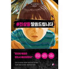 ＃진상을 말씀드립니다, 비닐포장, 시옷북스