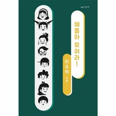 얘들아 모여라!:, 하움출판사, 없음null