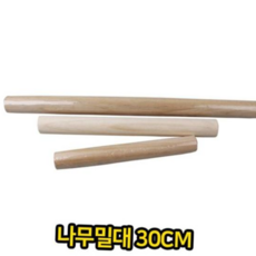 나무 밀대 30cm 조리도구 칼국수 만두피, 1개