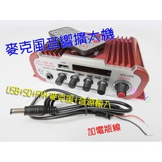 麥克風擴大機．主機選配電瓶線室內電源MP3音響擴大機USB音響廣告擴音機擴大器SD功放機促銷宣傳說話叫賣, 主機+12v電瓶線