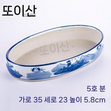 수석받침대 공예 화분 도자기 받침 수반 진열대 좌대 타원형, 세라믹, 타원형 5호 (35x23x5.8cm)